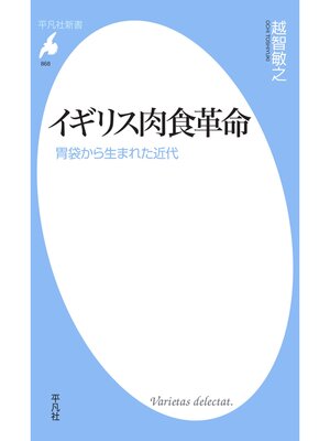cover image of イギリス肉食革命